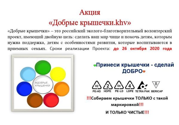 Значок добрые крышечки