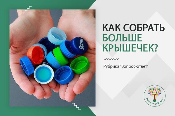 Добрые крышечки акция