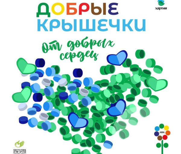 Проект крышечки доброты