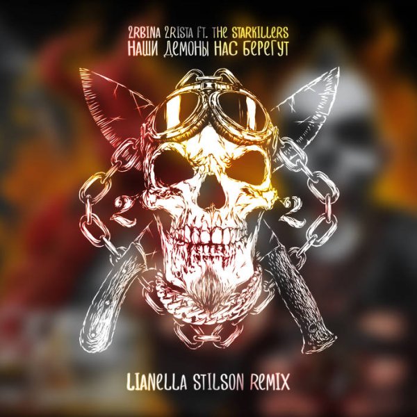 2rbina 2rista знак