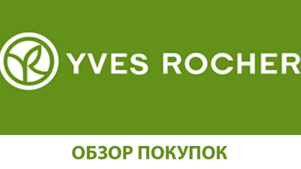 Ив Роше старый логотип