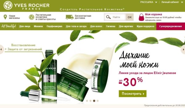 Ив Роше фирменный стиль