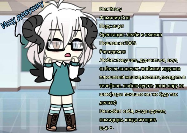 ОС гача лайф девочка Альфа