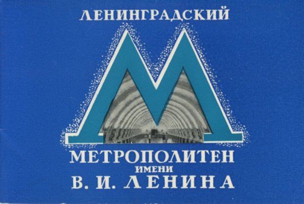 Метро СПБ лого