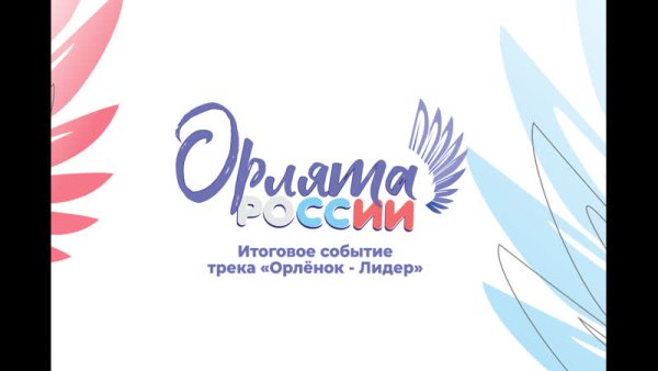 Орленок символ лагеря