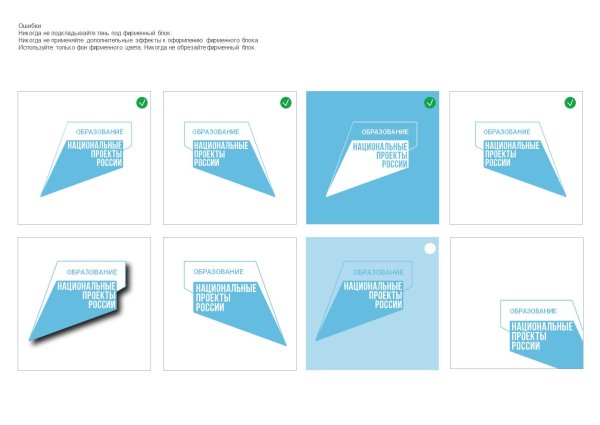 Брендбук национальных проектов