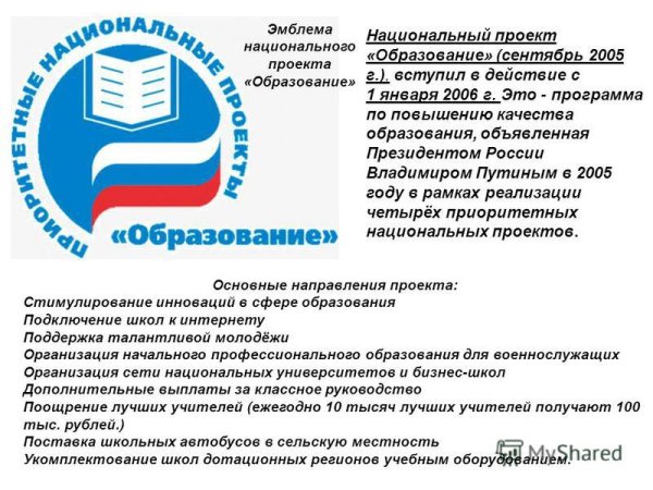 Приоритетные национальные проекты образование логотип