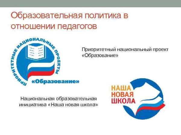 Национальная образовательная политика