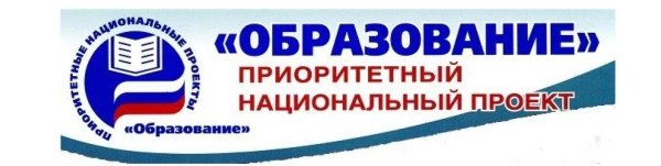 Национальный проект образование логотип