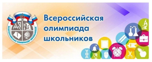 Всероссийская олимпиада школьников эмблема
