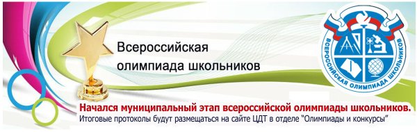 ВСОШ логотип