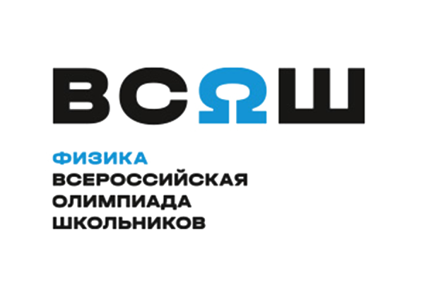 Всероссийская олимпиада школьников физика