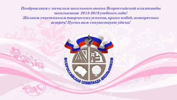 Всероссийская предметная олимпиада школьников