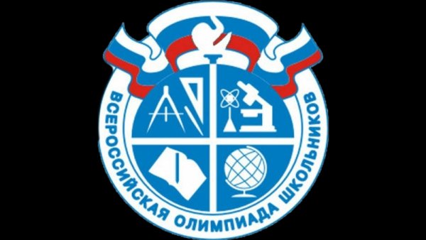 Всероссийская олимпиада школьников эмблема