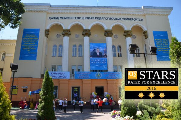 Казахский государственный женский педагогический университет