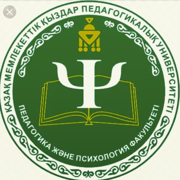 Казахский государственный женский педагогический университет