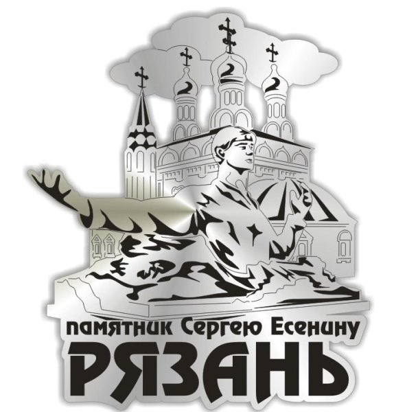 Достопримечательности Рязани Векторная Графика