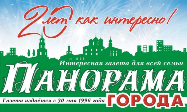 Панорама города газета