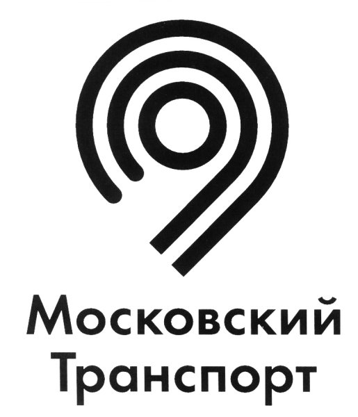 Московский транспорт