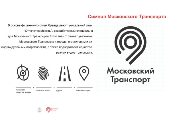 Московский общественный транспорт логотип