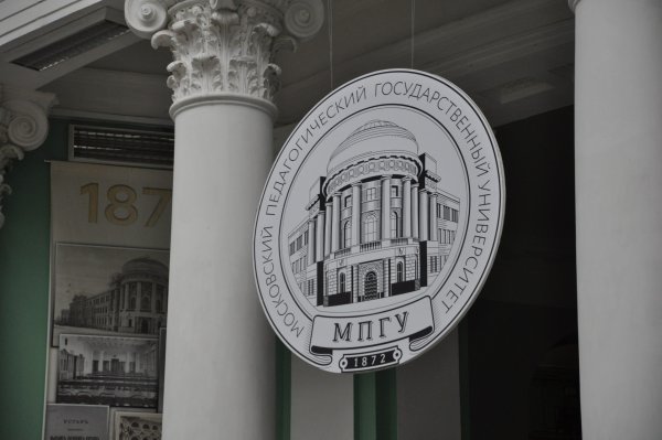 МПГУ педагогический