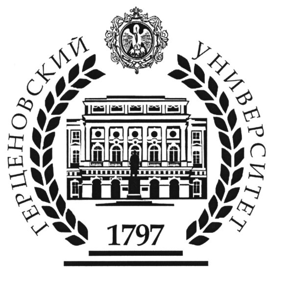 РГПУ Герцена логотип