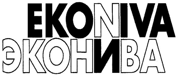 ЭКОНИВА техника логотип