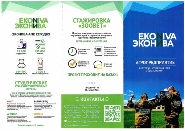 Эко Нива агрохолдинг продукция