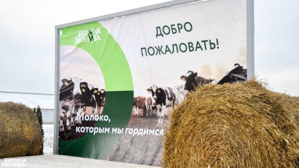 ЭКОНИВА аграрный комплекс Калужская область