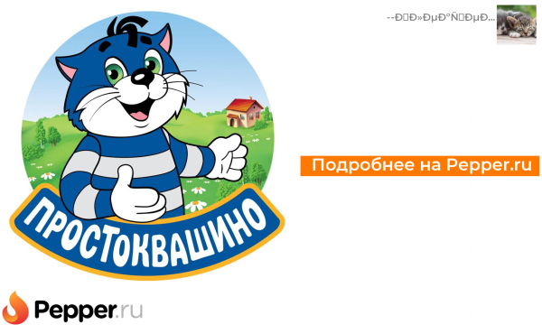 Простоквашино лого