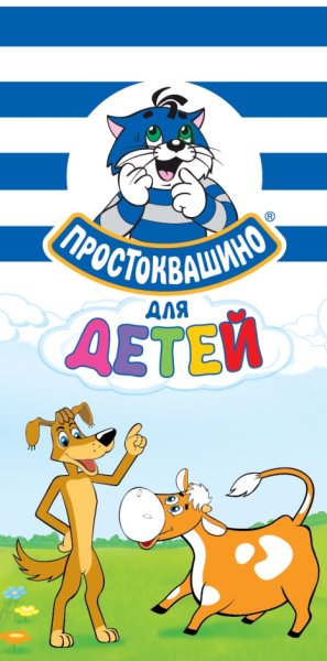 Простоквашино логотип