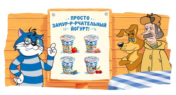 Кот Матроскин