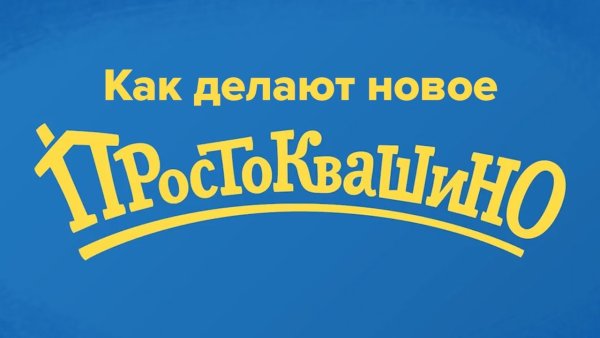 Простоквашино молоко лого