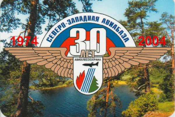 Шеврон Авиалесоохрана