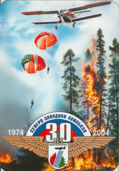 Авиалесоохрана логотип