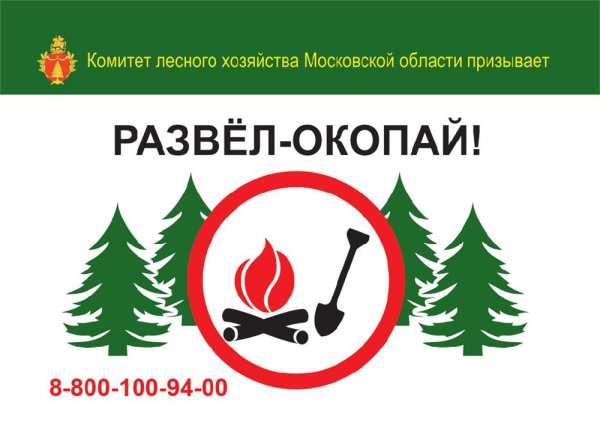 Аншлаг берегите лес от пожара