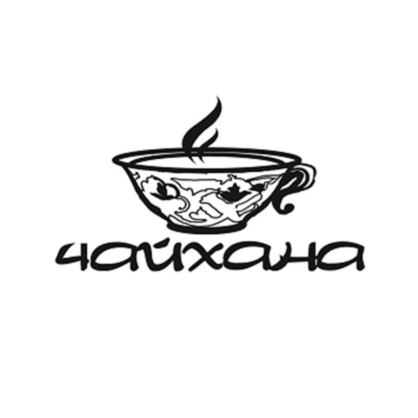 Чайхана вывеска