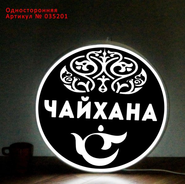 Круглая вывеска с подсветкой