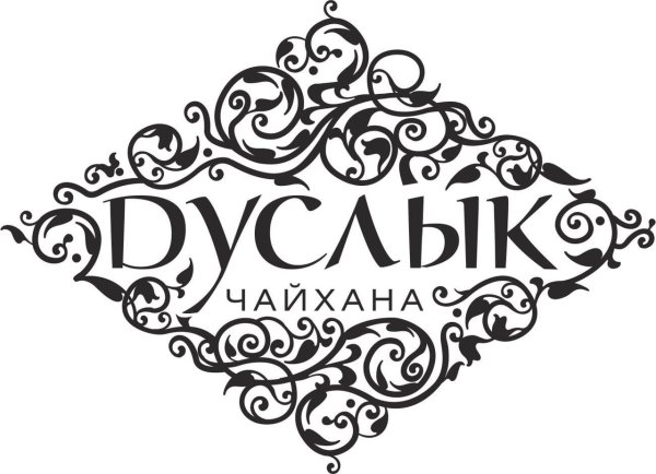 Дуслык Уфа ресторан