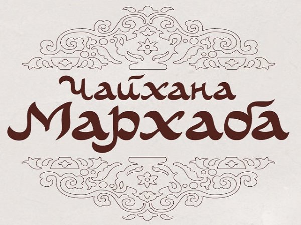 Чайхана логотип