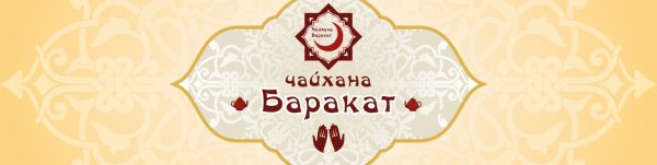 Чайхана Баракат