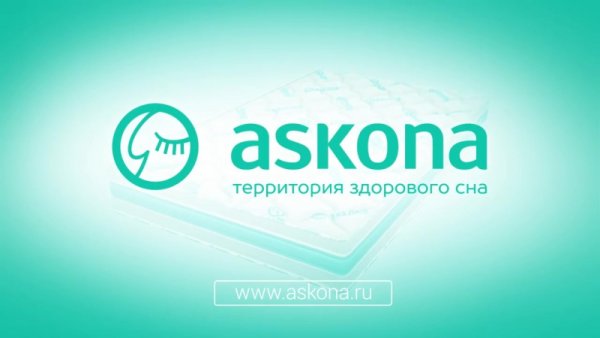 Аскона реклама 2022