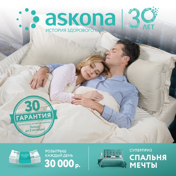 Аскона надпись