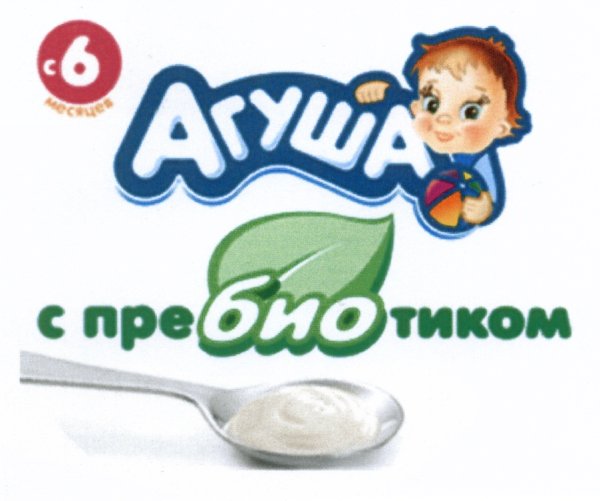 Агуша с пребиотиками с 6 месяцев