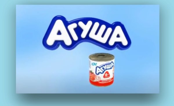 Агуша надпись