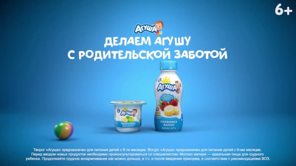 Агуша реклама 2020