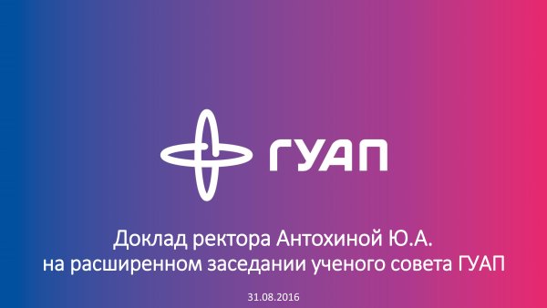 Логотип ГУАПА