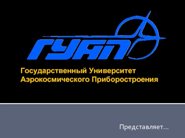 Аэрокосмического приборостроения университет СПБ эмблема