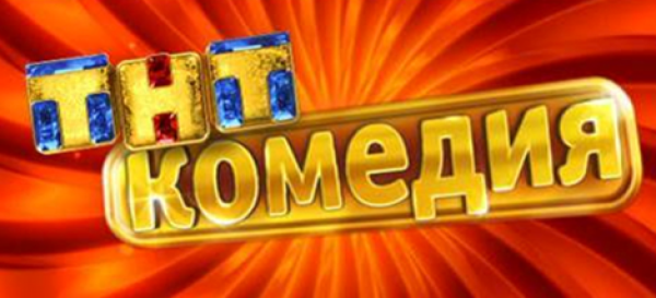ТНТ комедия логотип