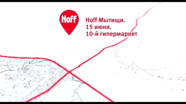 Магазин хофф